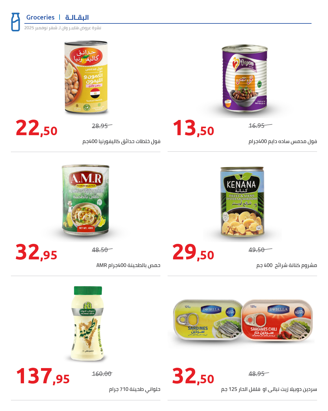 hyper-one offers from 25nov to 1nov 2025 عروض هايبر وان من 25 نوفمبر حتى 1 نوفمبر 2025 صفحة رقم 22